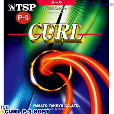 カールP-3ソフト カールP-3ソフト