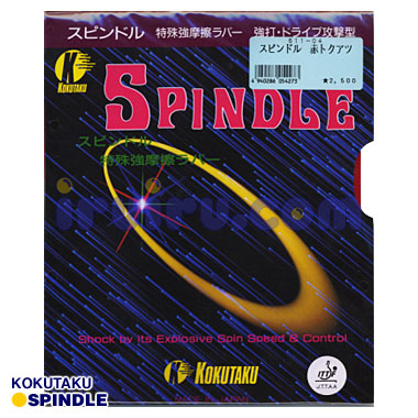 スピンドルチョップ スピンドルチョップ