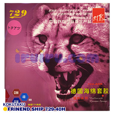 フレンドシップ729-40H フレンドシップ729-40H