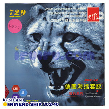 フレンドシップ802-40 フレンドシップ802-40