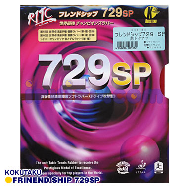 フレンドシップ729SP TRUST フレンドシップ729SP TRUST