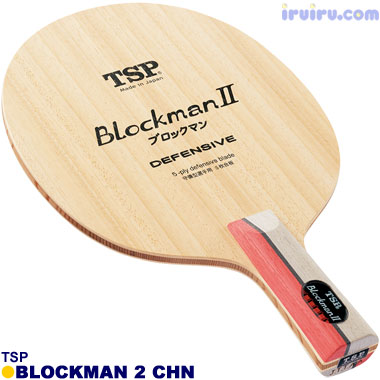 TSP/ブロックマン2 CHN TSP/ブロックマン2 CHN