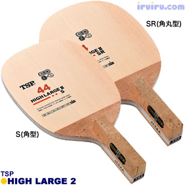 TSP/ハイラージ2 S/SR TSP/ハイラージ2 S/SR