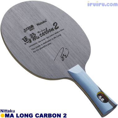 Nittaku/馬龍カーボン2 Nittaku/馬龍カーボン2