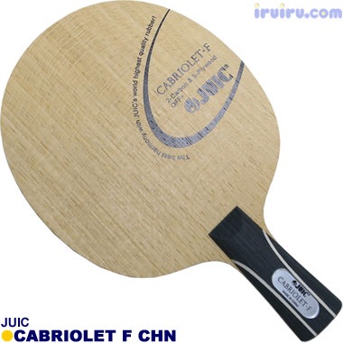 JUIC/カブリオレF 中国式 JUIC/カブリオレF 中国式