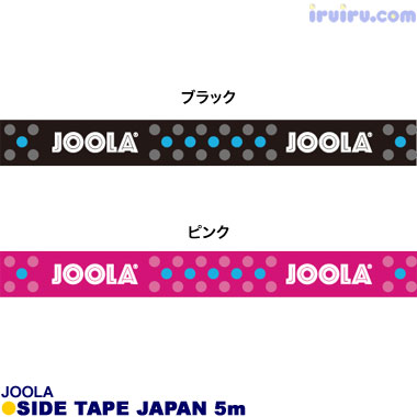 JOOLA/サイドテープ ジャパン 5mロール JOOLA/サイドテープ ジャパン 5mロール