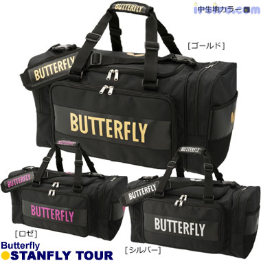 Butterfly/スタンフリー・ツアー Butterfly/スタンフリー・ツアー