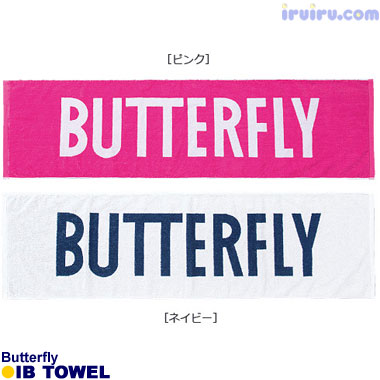 Butterfly/IB・タオル Butterfly/IB・タオル