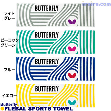 Butterfly/フレバル・スポーツタオル Butterfly/フレバル・スポーツタオル