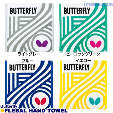 Butterfly/フレバル・ハンドタオル Butterfly/フレバル・ハンドタオル