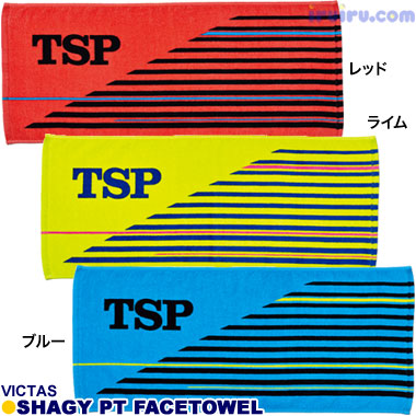 TSP/シャギーPTフェイスタオル TSP/シャギーPTフェイスタオル
