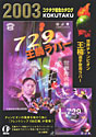 kokutaku 2003