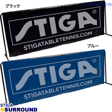 STIGA/サラウンドフェンス&フェンスカバー STIGA/サラウンドフェンス&フェンスカバー