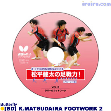 Butterfly/松平健太の足戦力VOL.2 Butterfly/松平健太の足戦力VOL.2