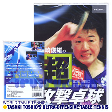 Okoku/田崎俊雄の超攻撃卓球 Okoku/田崎俊雄の超攻撃卓球