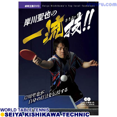 Takkyu Okoku/岸川聖也の一流技 Takkyu Okoku/岸川聖也の一流技