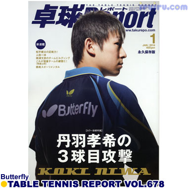 Butterfly/卓球レポート2014/1月号 Butterfly/卓球レポート2014/1月号