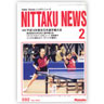 Nittaku/ NITTAKU NEWS 2003/2月号