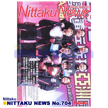 Nittaku/ニッタクニュース2012/06月号 vol.704 Nittaku/ニッタクニュース2012/06月号 vol.704
