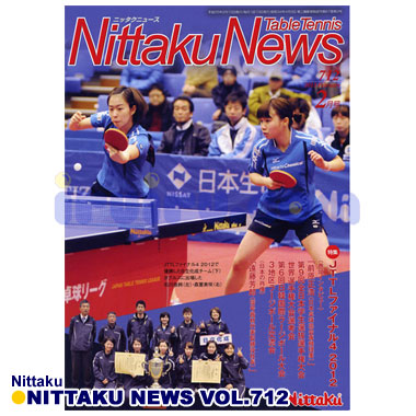 Nittaku/ニッタクニュース2013/02月号 Nittaku/ニッタクニュース2013/02月号