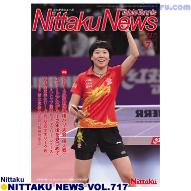 Nittaku/ニッタクニュース2013/07月号 vol. Nittaku/ニッタクニュース2013/07月号 vol.