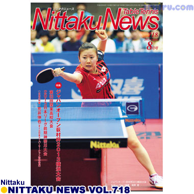 Nittaku/ニッタクニュース2013/08月号 vol. Nittaku/ニッタクニュース2013/08月号 vol.