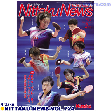 Nittaku/ニッタクニュース2014/02月号 vol. Nittaku/ニッタクニュース2014/02月号 vol.