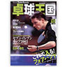 卓球王国/ 卓球王国 vol.77（2003年10月号）