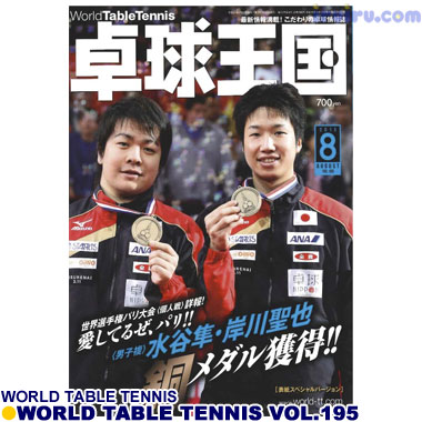 Takkyu Okoku/卓球王国2013年8月(vol.195) Takkyu Okoku/卓球王国2013年8月(vol.195)