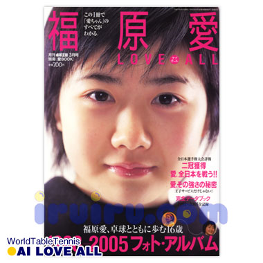 福原愛LOVE 福原愛LOVE
