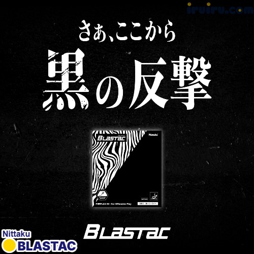 Nittaku/ブラスタック