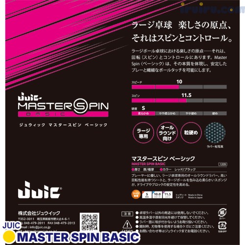 JUIC/マスタースピンベーシック JUIC/マスタースピンベーシック