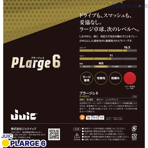 JUIC/プラージュ6 JUIC/プラージュ6