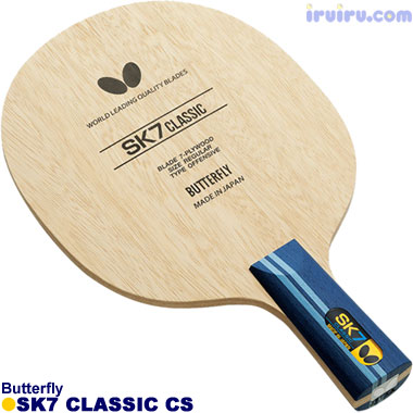 Butterfly/SK7クラシック CS Butterfly/SK7クラシック CS