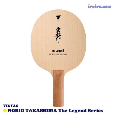 卓球 ラケット 高島規郎 The Legend Series (試打のみ超美品)