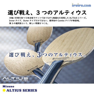 Mizuno/アルティウス インナー