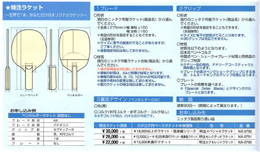 特注スペシャルラケット