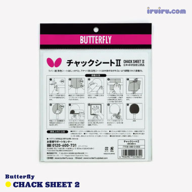 Butterfly/チャックシート2