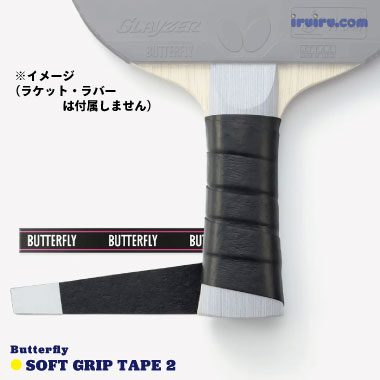 Butterfly/ソフトグリップテープ2 Butterfly/ソフトグリップテープ2