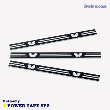 Butterfly/パワーテープSP2