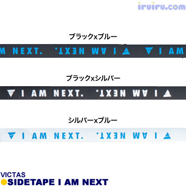 TSP/VICTAS サイドテープ I AM NEXT TSP/VICTAS サイドテープ I AM NEXT