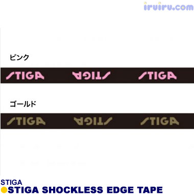 STIGA/STIGA ショックレスエッジテープ STIGA/STIGA ショックレスエッジテープ