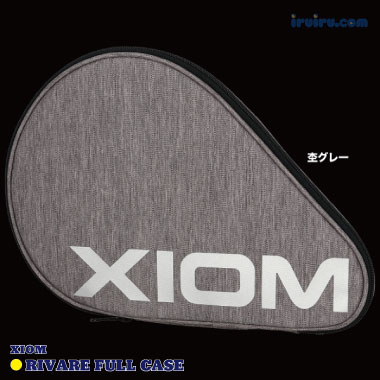 XIOM/リバレ フルケース