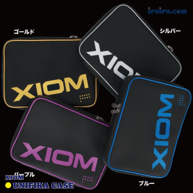 XIOM/ユニフィカ ケース