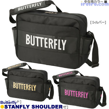 Butterfly/スタンフリー･ショルダー