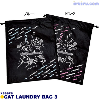 Yasaka/にゃんこランドリーバッグ3 Yasaka/にゃんこランドリーバッグ3
