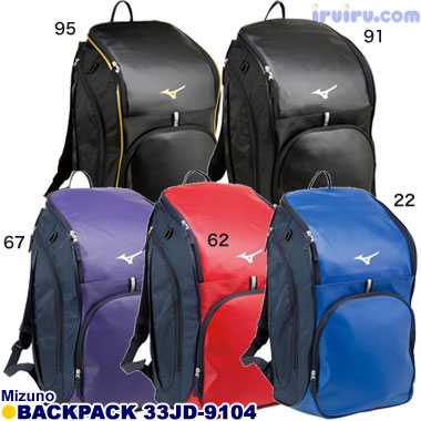 Mizuno/バックパック 33JD-9104 Mizuno/バックパック 33JD-9104