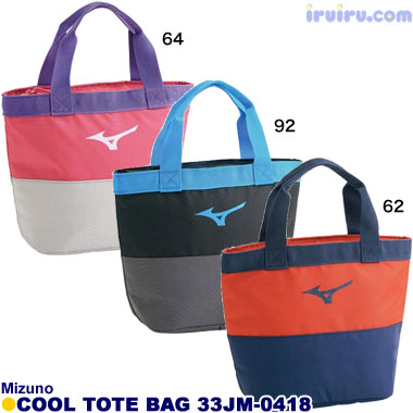 Mizuno/クーラートートバッグS 33JM-0418 Mizuno/クーラートートバッグS 33JM-0418