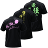 唐橋文字Tシャツ