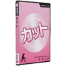 [DVD]基本技術シリーズ3 カット